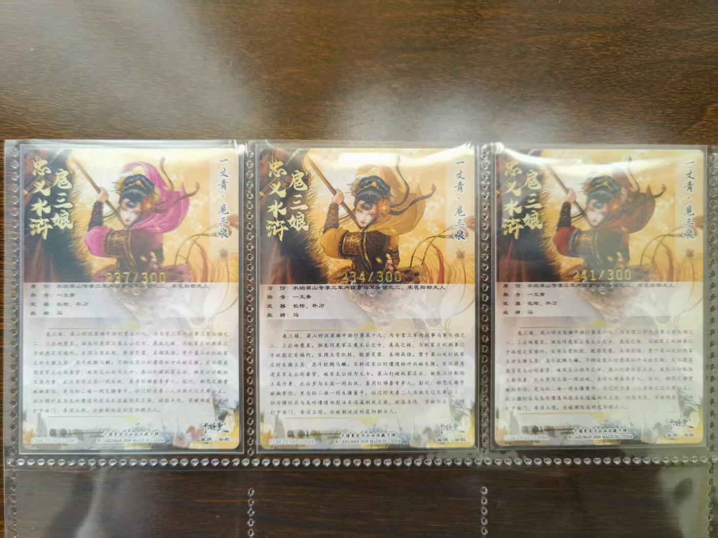 天玑星卡拍第一百零六期《7.21周一截拍》持续收拍收评中 满赠卡需备注 卡德曼 谷粒 忠义水浒 三色扈三娘 排位编号058 粗闪限编300编