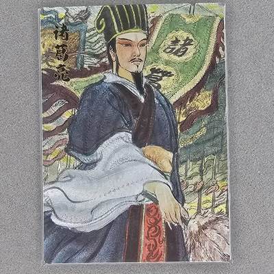 龙虎卡牌第46场 （无佣金，满120包邮，欢迎送拍） - 粗闪卡 昆仑万象盲盒 权迎东-北伐诸葛