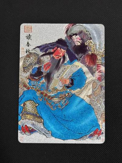 夜之极第二十五期 （7月19日周六晚10点截拍，欢迎竞拍） - 百里 三国 关羽 读春秋 粗闪