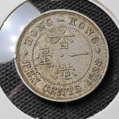 KK钱币收藏小铺 第310期 2月预留时间 周末发货 - 1938香港1毫 镍币