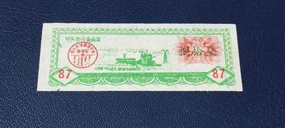 精品票证拍场 - 包头市付食品证