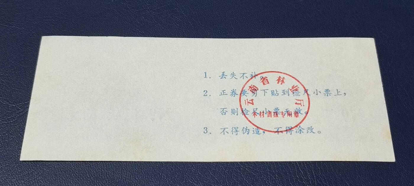 精品票证拍场
