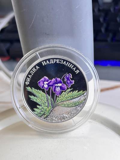 第167期拍卖【长期征集拍品】 - 俄罗斯2022年植物系列叶堇菜彩色精制纪念银币，925银，15.55克