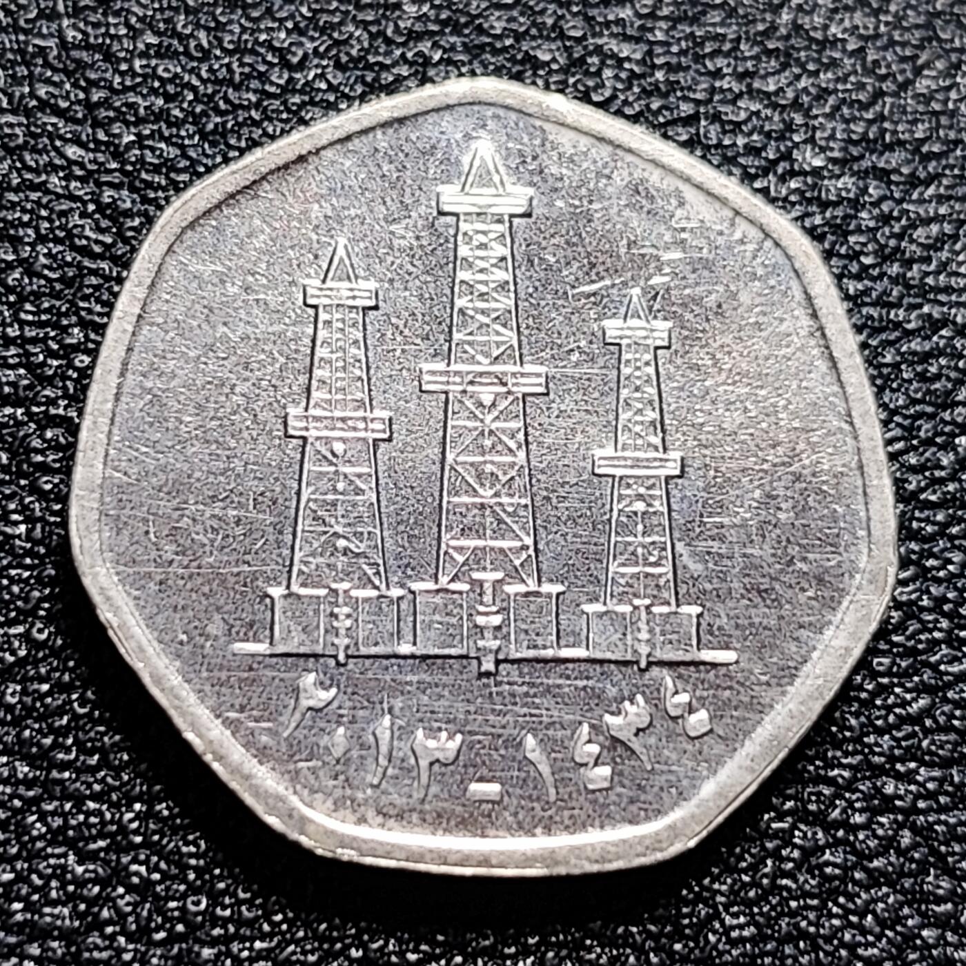 泉币菌-第57场-各国散币场  阿联酋50费尔硬币 油井 21MM 多边形异形