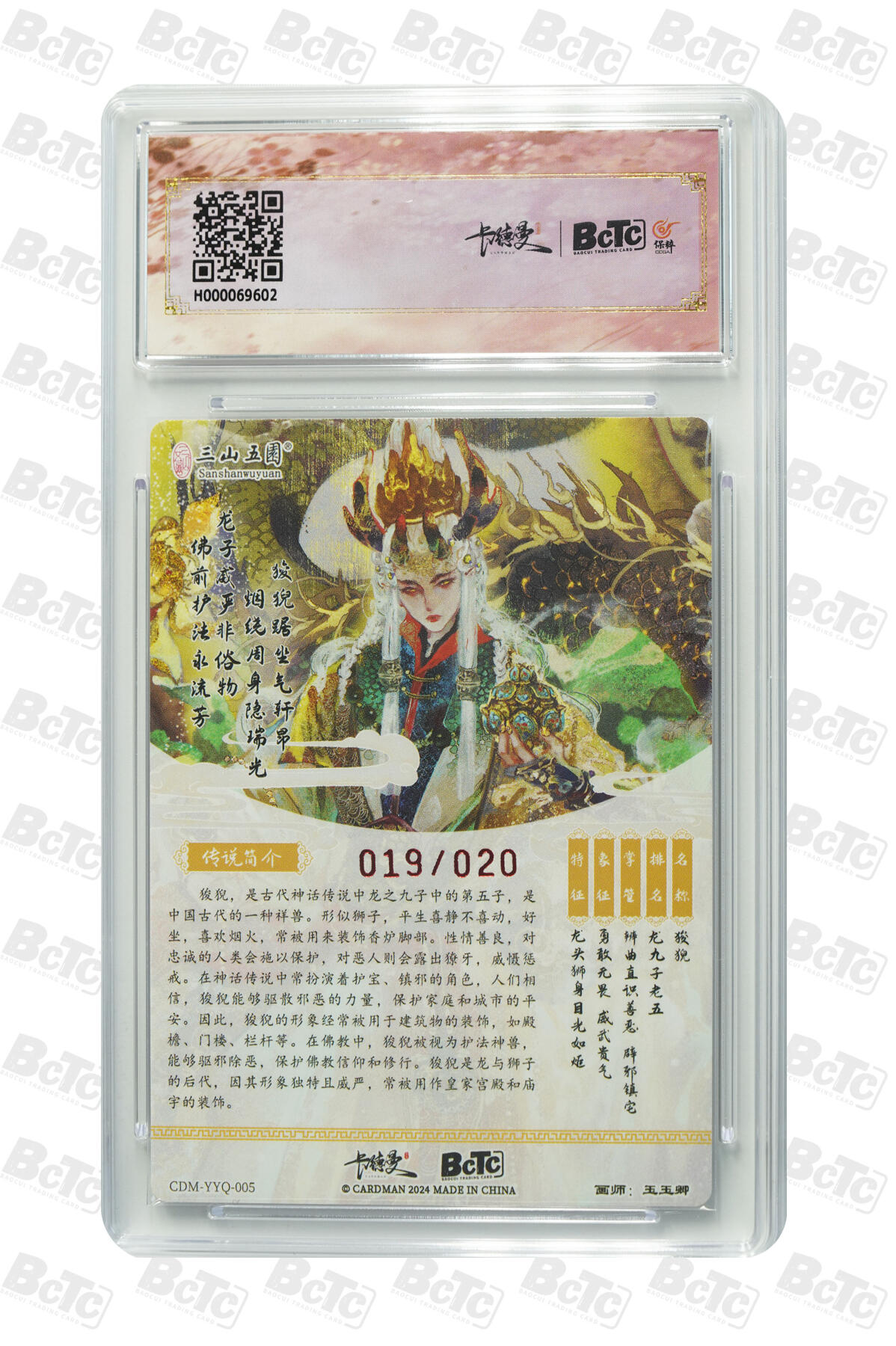 亡灵潮玩 蛇年第五场 7月21日20点截拍 画画的玉玉卿 龙九子-狻猊 亲签限编粗闪 9.5GEM MINT/P  019/020