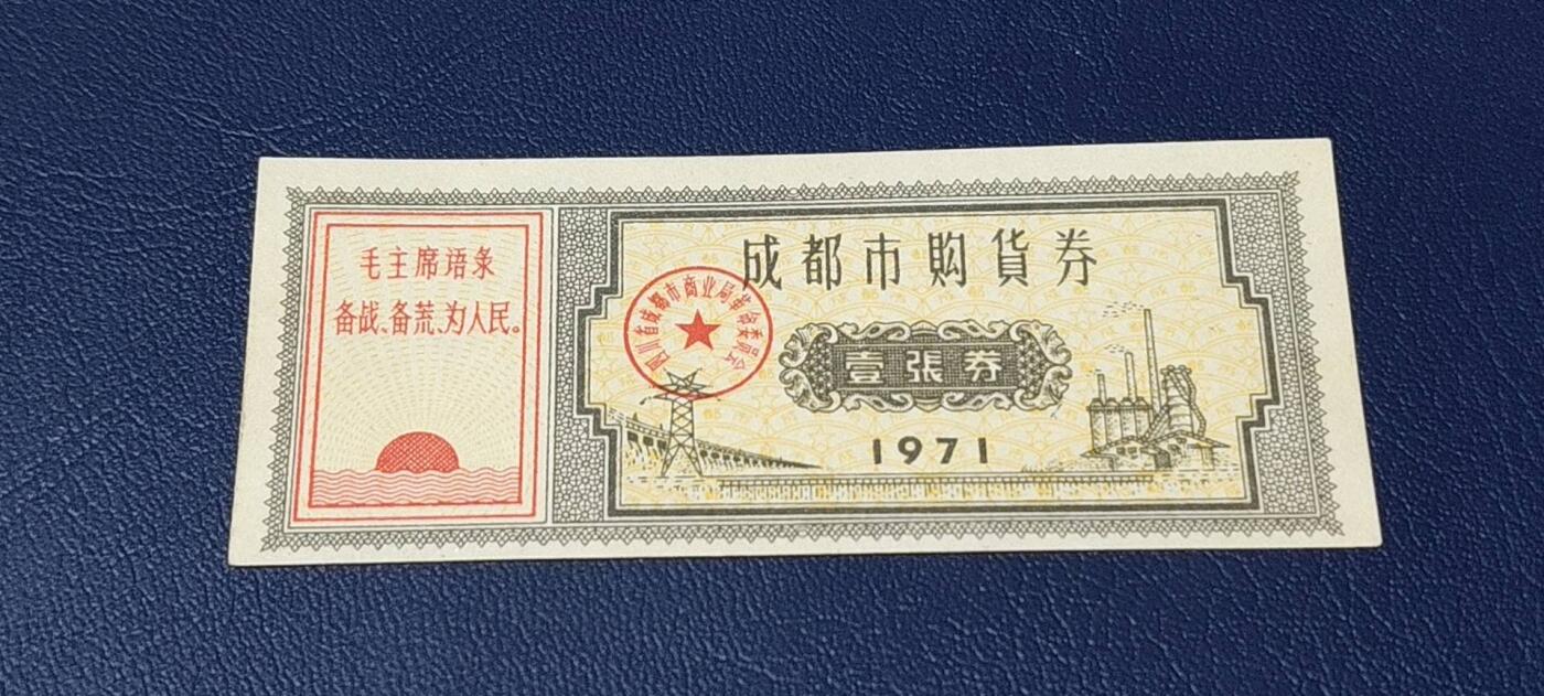 精品票证拍场