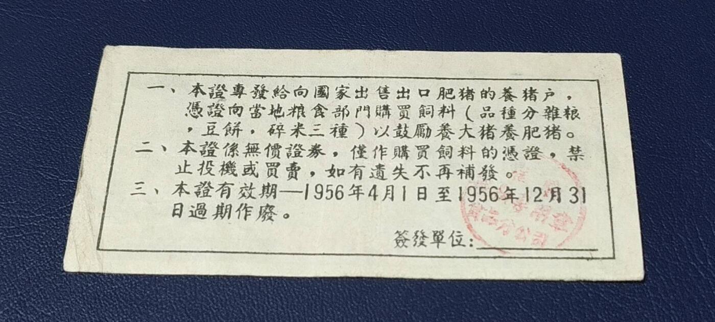 精品票证拍场