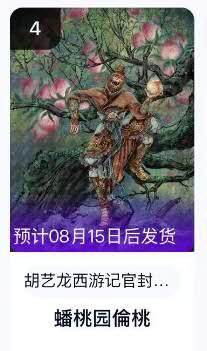 夜之极第二十五期 （7月19日周六晚10点截拍，欢迎竞拍） - 【手机号转赠】玄卡阁 胡艺龙 西游记官封 偷桃 粗闪