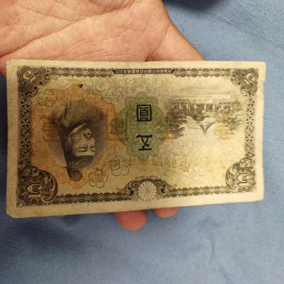 泡泡币外币第六十一场可代拍15038385335微信 - 日本五元