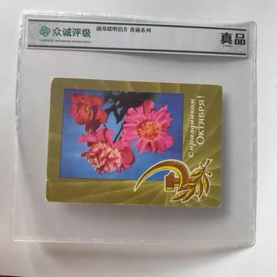 7月第2拍 7.19晚上9点结束9(明天继续更新） - 众诚评级 前苏联明信片