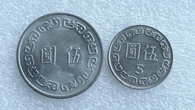 第一海外回流一元起拍收藏 散集专场. 第231期 - 台湾5元大小版一对 原光品