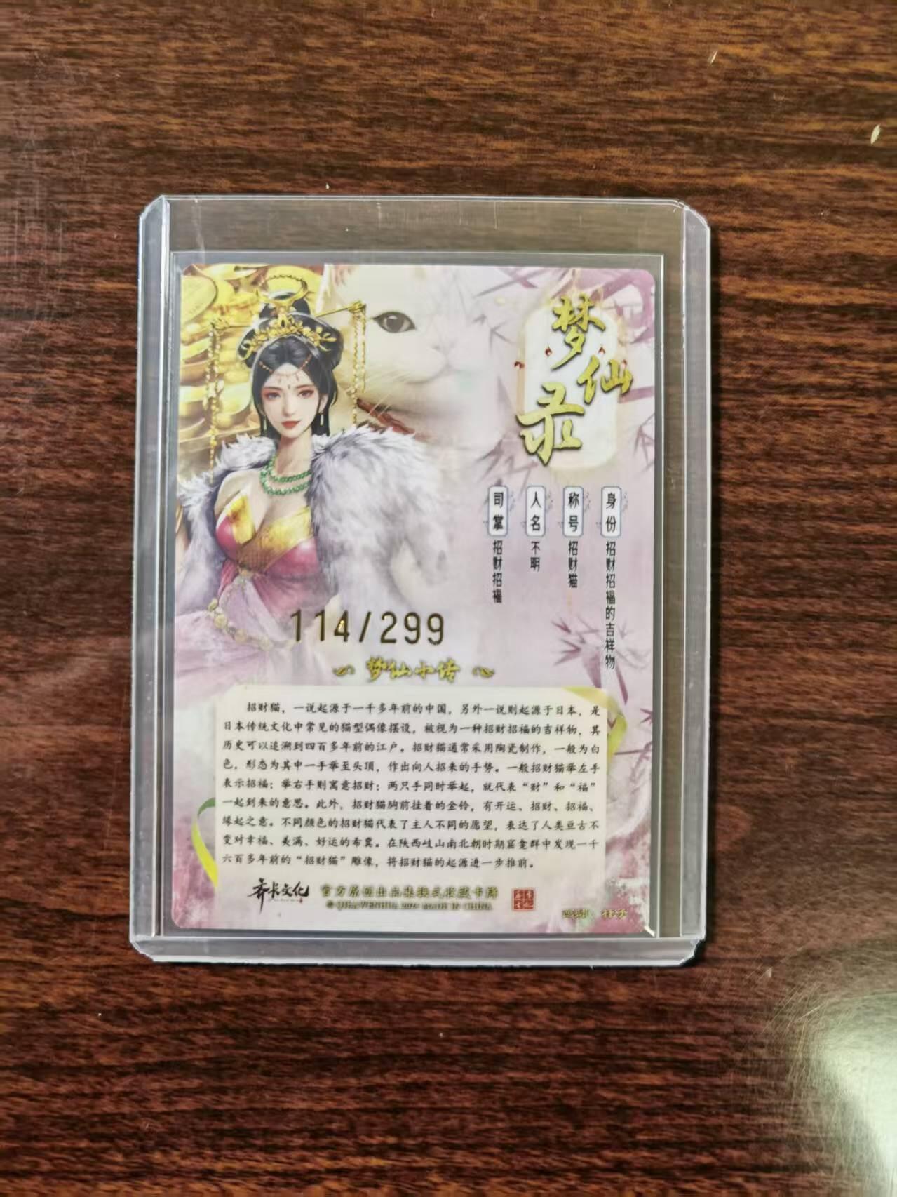 天玑星卡拍第一百零六期《7.21周一截拍》持续收拍收评中 满赠卡需备注 卡德曼 杆子 梦仙录 招财猫 粗闪 编号114/299