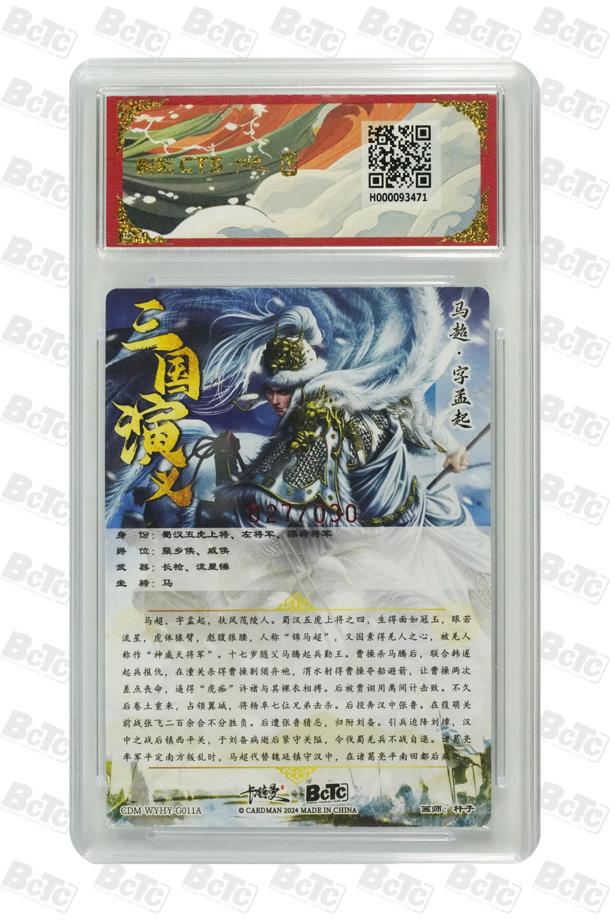 亡灵潮玩 蛇年第五场 7月21日20点截拍 杆子 马超 亲签限编粗闪 10GEM MT+  027/030