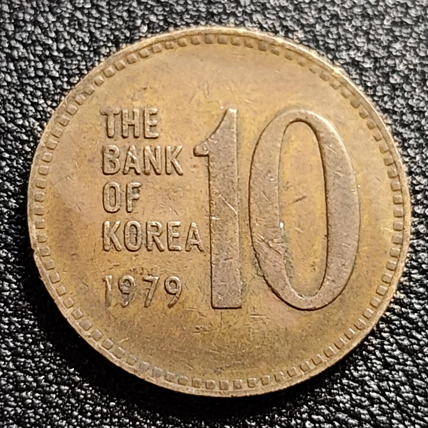 泉币菌-第57场-各国散币场  韩国1979年10元黄铜币 多宝塔 高位数字版 22.86mm 