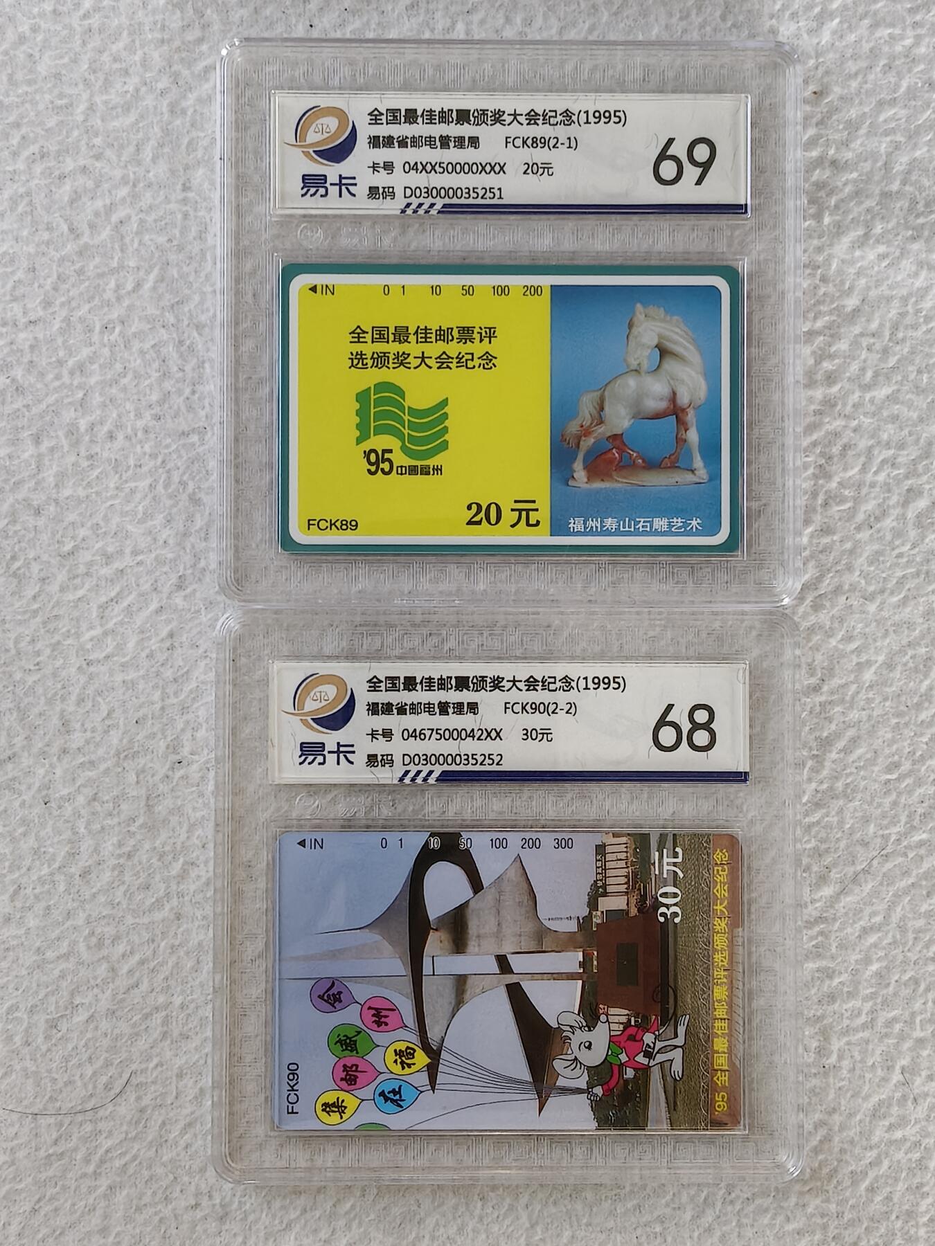 易卡拍卖第28期 福全国最佳邮票评选。易卡鉴定评级68分——69分。