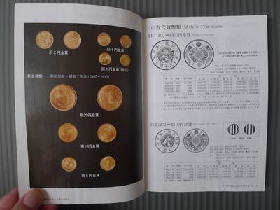 世界钱币章牌书籍专场拍卖第212期 日本货币图录