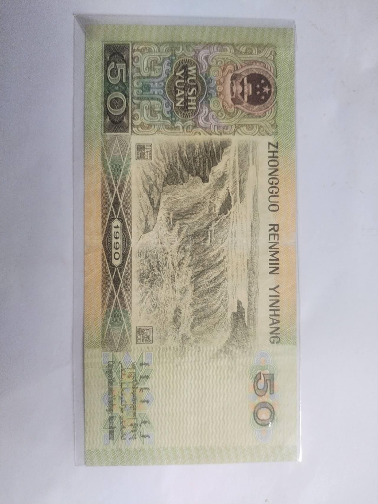 纸币专场 9050。