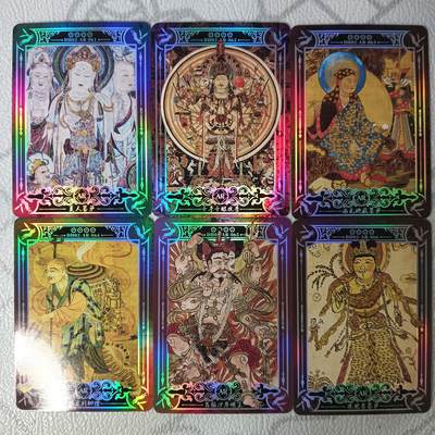 花开卡拍第31期（7月20号周日截拍，品控勿拍!!!拍品不寄存，运费5元，自制卡难免瑕疵，可能存在轻微撞角爆边等出厂瑕疵，品控介意勿拍！） - 敦煌第二弹 AR 6张