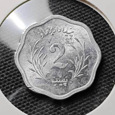 KK钱币收藏小铺 第311期 2月预留时间 周末发货 - 1974巴基斯坦2派沙 好品