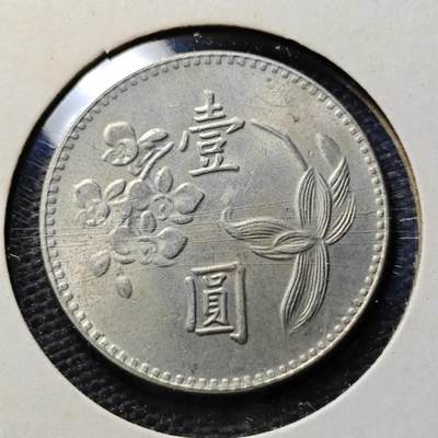 KK钱币收藏小铺 第311期 2月预留时间 周末发货 - 中国台湾省1元 好品