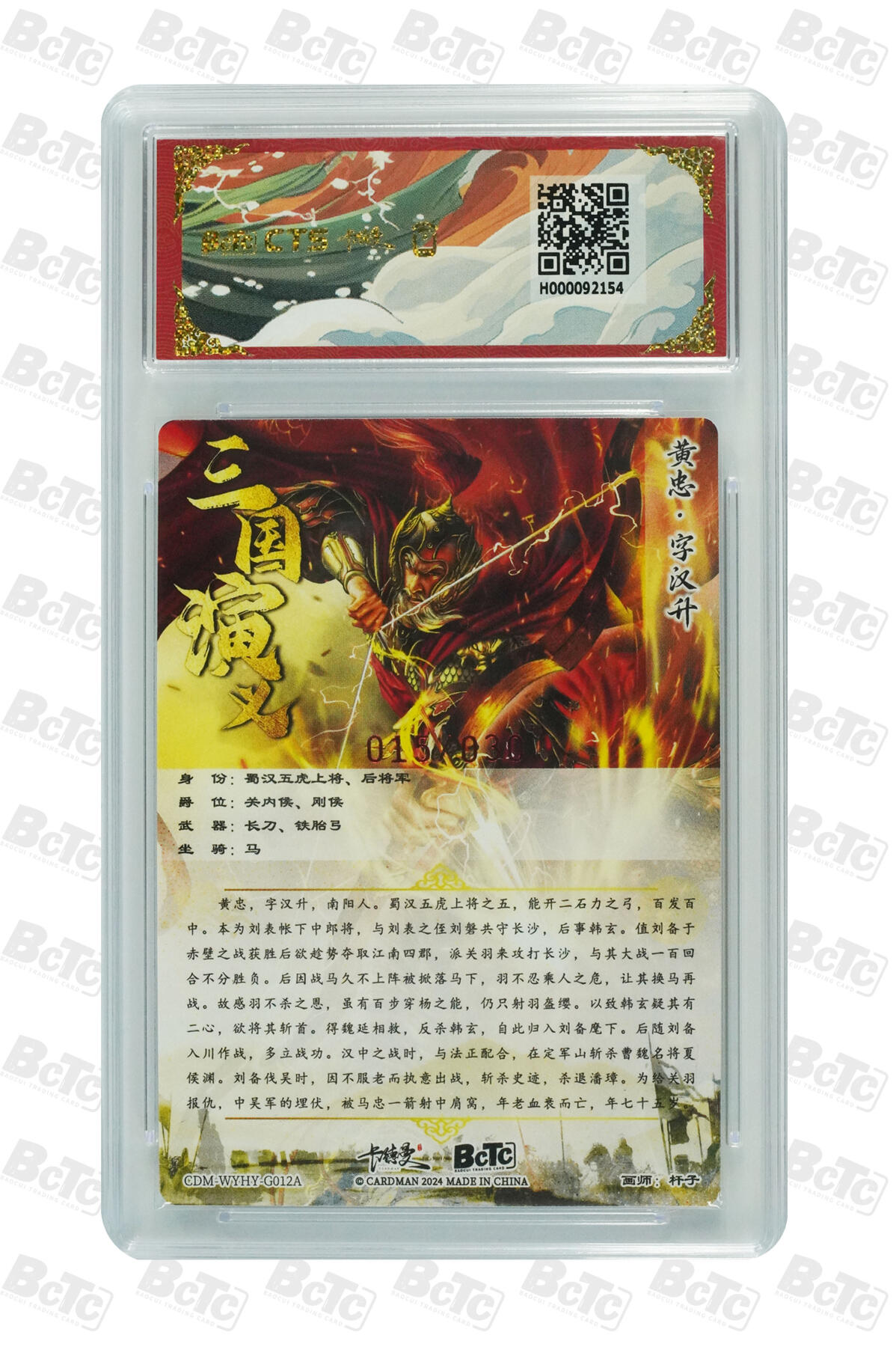 亡灵潮玩 蛇年第五场 7月21日20点截拍 杆子 黄忠 亲签限编粗闪 10GEM MT+  015/030