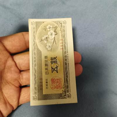 泡泡币外币第六十一场可代拍15038385335微信 - 日本五钱