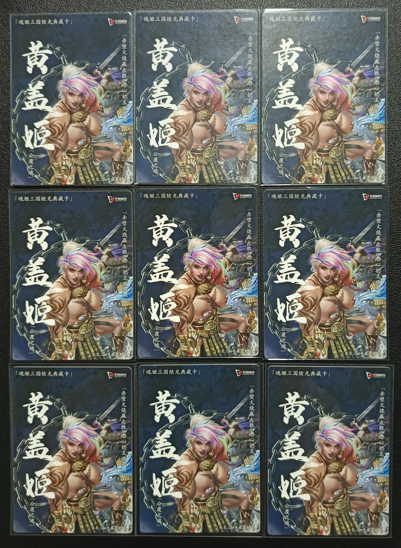 天玑星卡拍第一百零七期《7.24周四截拍》持续收拍收评中 满赠卡需备注 卡玩帕克 魂姬三国炫光典藏卡 黄盖姬 九宫 粗闪