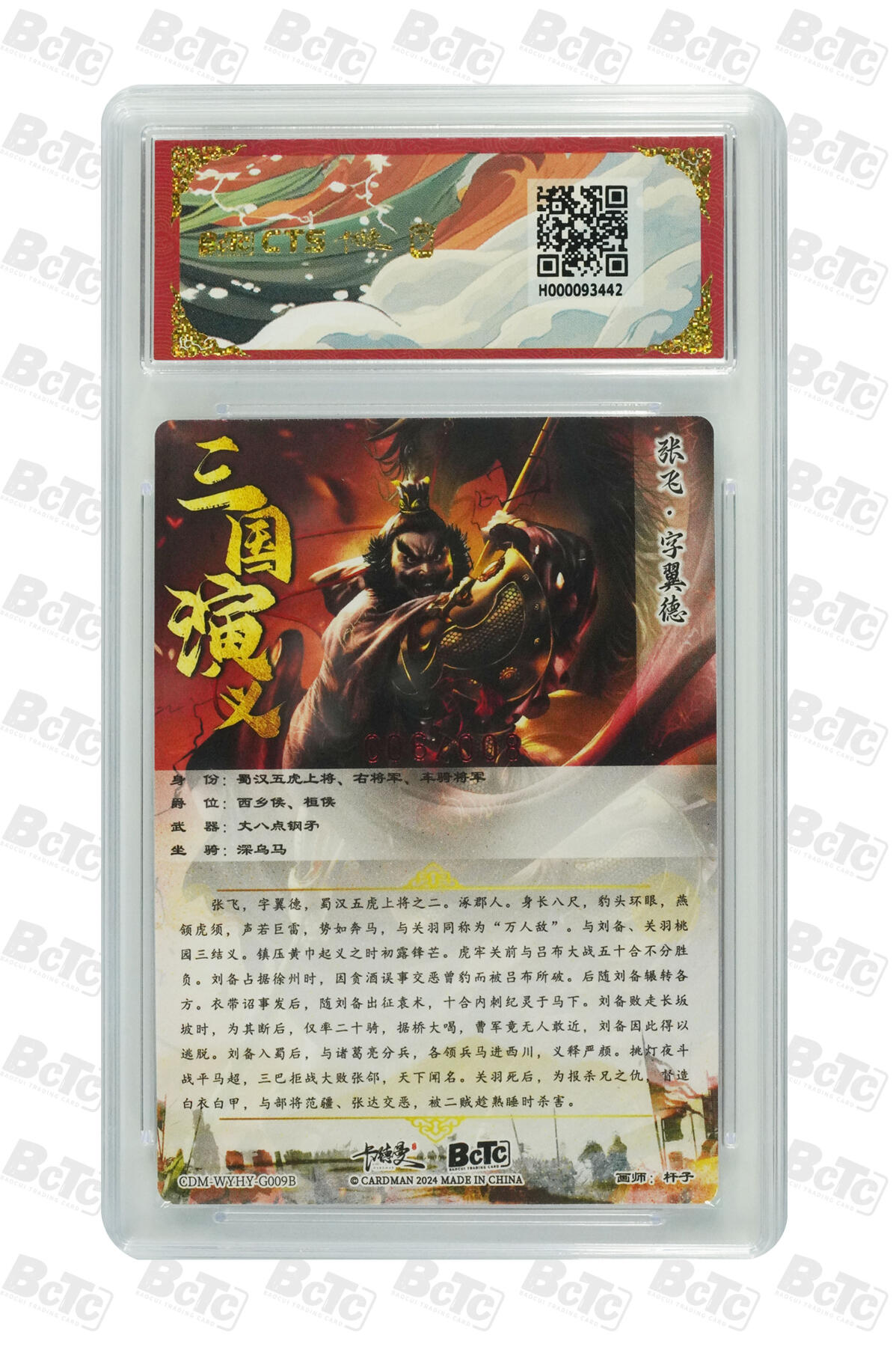 亡灵潮玩 蛇年第五场 7月21日20点截拍 杆子 张飞 异色 亲签限编粗闪 9.5GEM MINT/P 006/008
