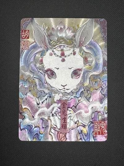 夜之极第二十五期 （7月19日周六晚10点截拍，欢迎竞拍） - 百里 胡艺龙 金兔生辉 粗闪