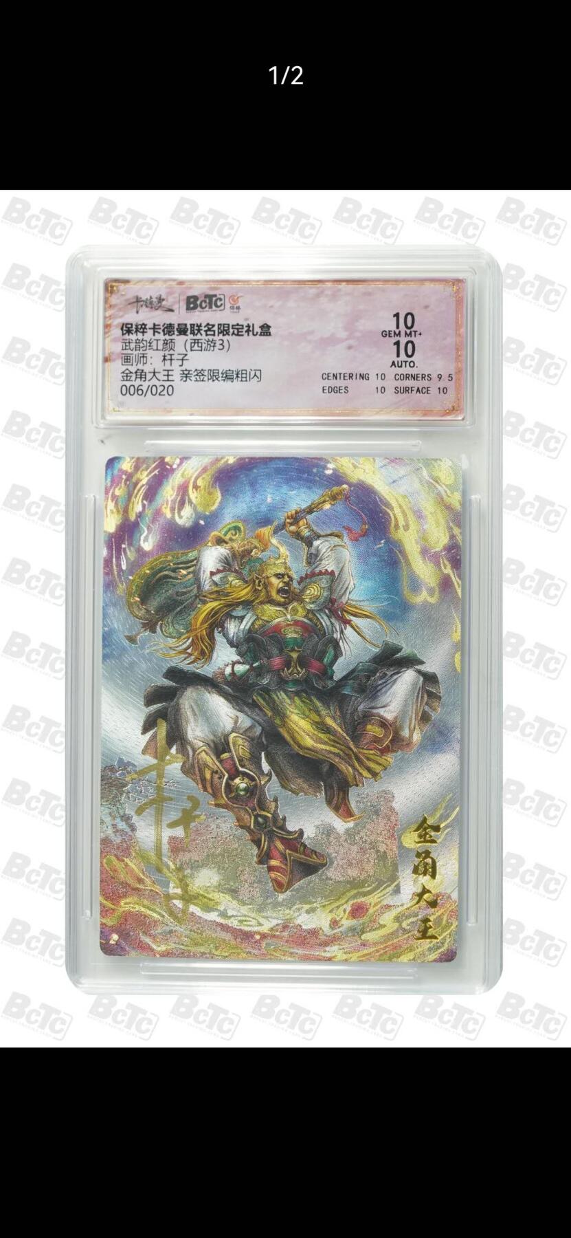 夜之极第二十五期 （7月19日周六晚10点截拍，欢迎竞拍） 【亲签】保粹&卡德曼 武韵红颜 杆子 06/20 金角大王 粗闪 10分