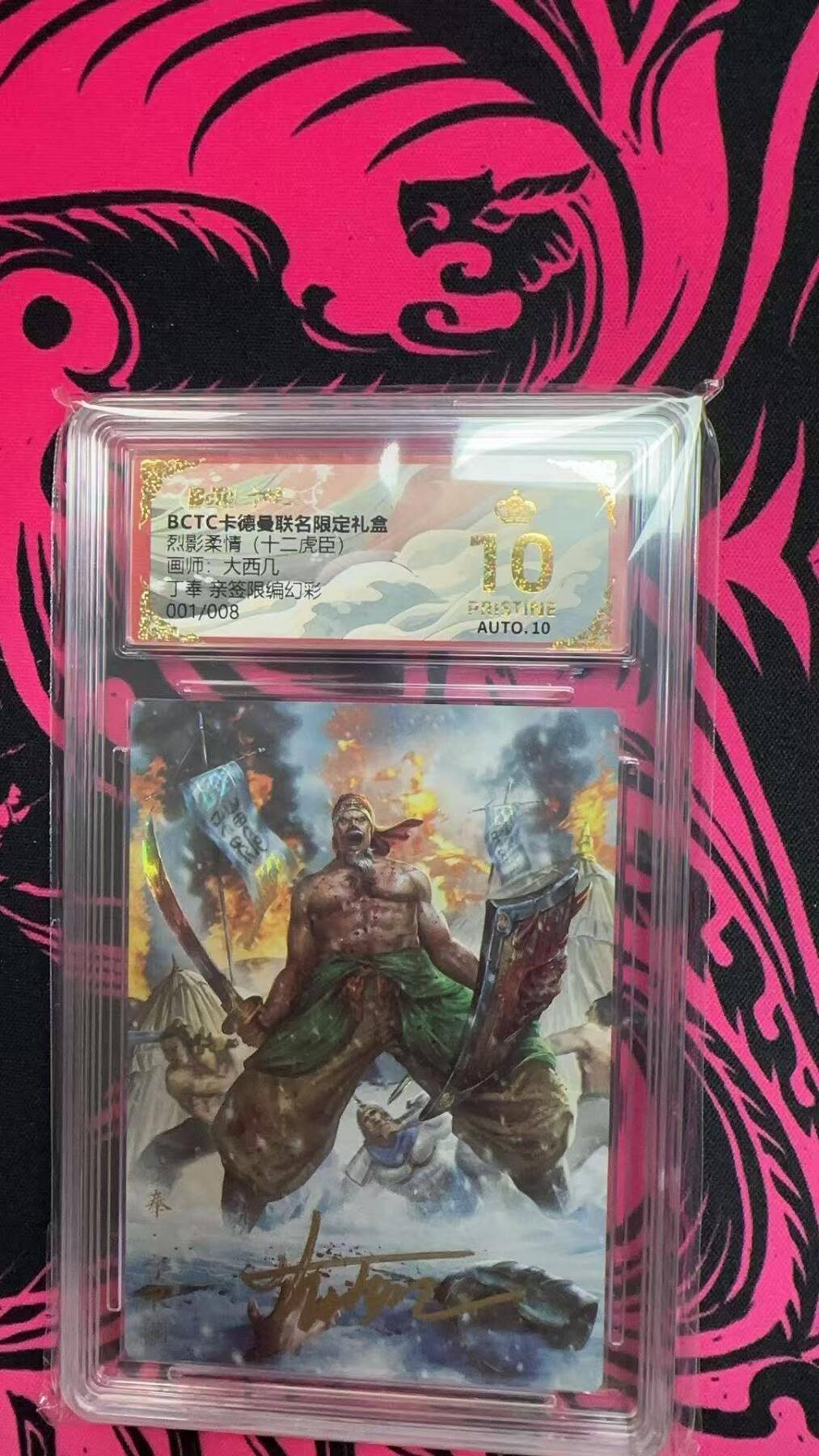 夜之极第二十五期 （7月19日周六晚10点截拍，欢迎竞拍） 【亲签·首编】保粹&卡德曼 侠影柔情 大西几 1/8 丁奉 幻彩 爆金