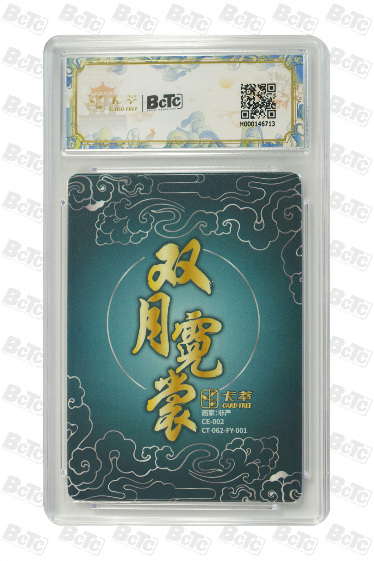 亡灵潮玩 蛇年第五场 7月21日20点截拍 非严 广寒仙子 9.5GEM MINT/P