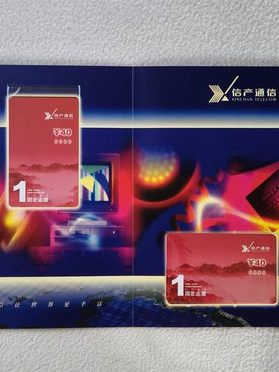 易卡拍卖第28期 - 信产通信一周年。南京9989。带册。如图所示！。