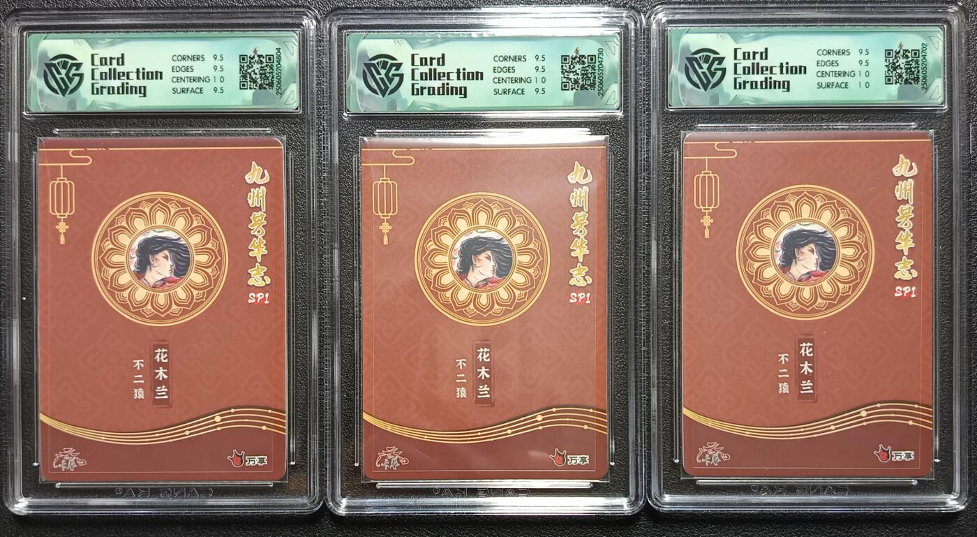 天玑星卡拍第一百零七期《7.24周四截拍》持续收拍收评中 满赠卡需备注 万享×卡艺 九州芳华志SP1 不二猿 花木兰 彩闪 三张 CCG10