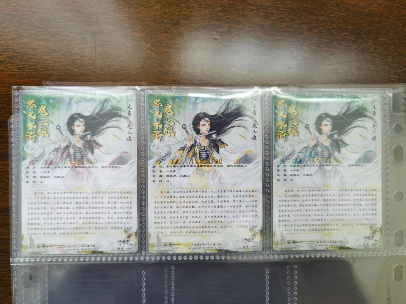 天玑星卡拍第一百零六期《7.21周一截拍》持续收拍收评中 满赠卡需备注 卡德曼 谷粒 忠义水浒 三色扈三娘 排位编号067 粗闪限编300编