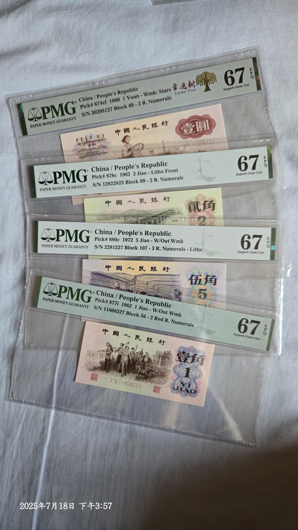 听雨轩外币场（8） 第三版人民币小套。pmg67  