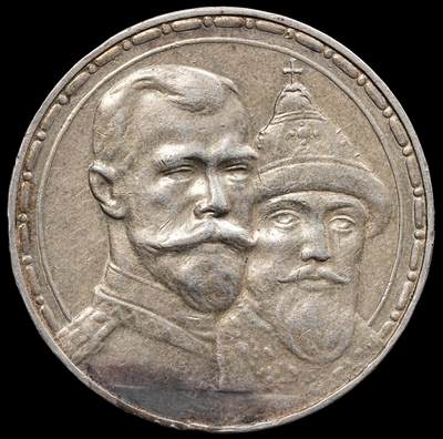 修遠堂世界钱币第七十八期 - 1913年沙俄-罗曼诺夫王朝百年纪念1卢布大银币