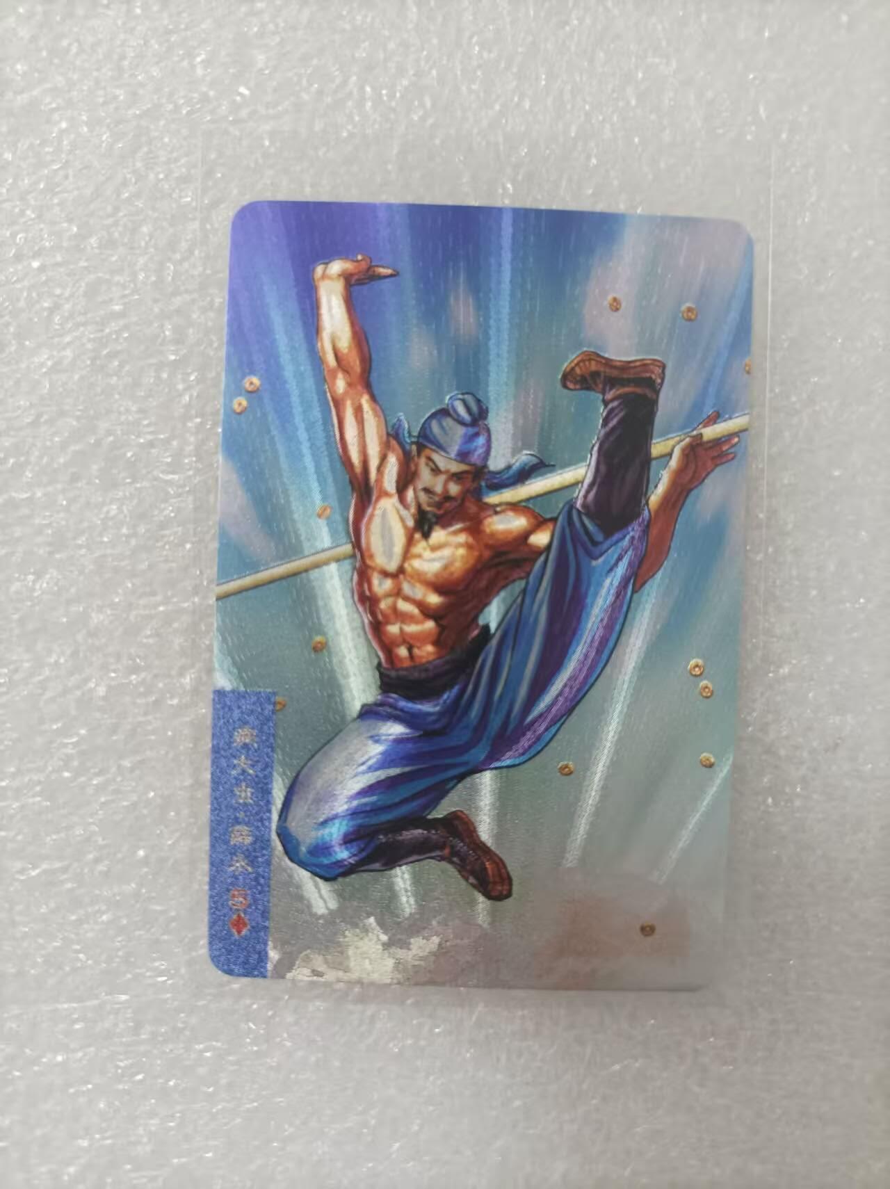 夜之极第二十五期 （7月19日周六晚10点截拍，欢迎竞拍） 小浣熊30周年庆典水浒英雄传 薛永 小粗
