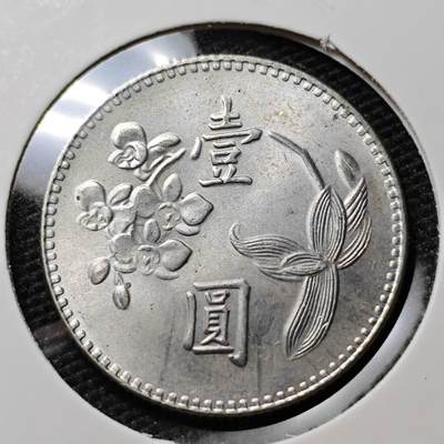 KK钱币收藏小铺 第310期 2月预留时间 周末发货 - 中国台湾省1元 好品