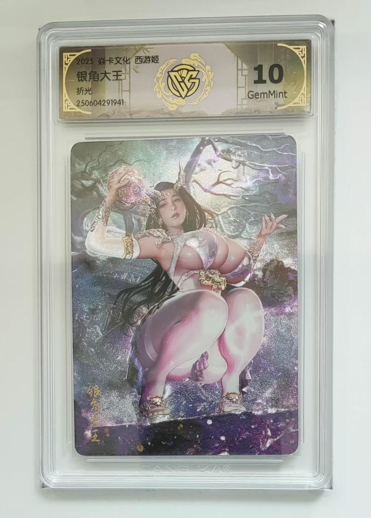 夜之极第二十五期 （7月19日周六晚10点截拍，欢迎竞拍） CCG&焱卡 西游姬 银角 折光 10g