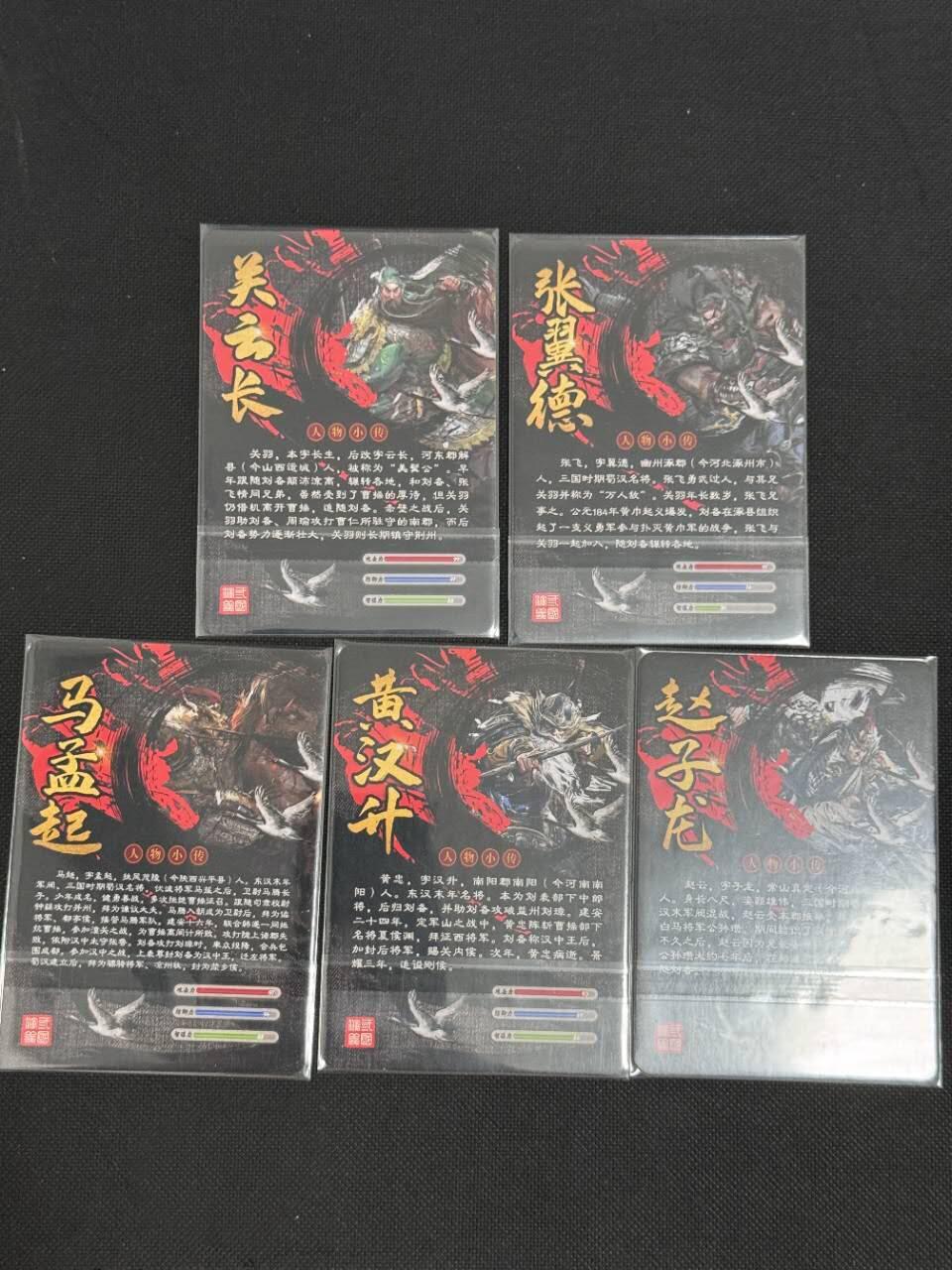 夜之极第二十五期 （7月19日周六晚10点截拍，欢迎竞拍） 卡将 三国 五虎将