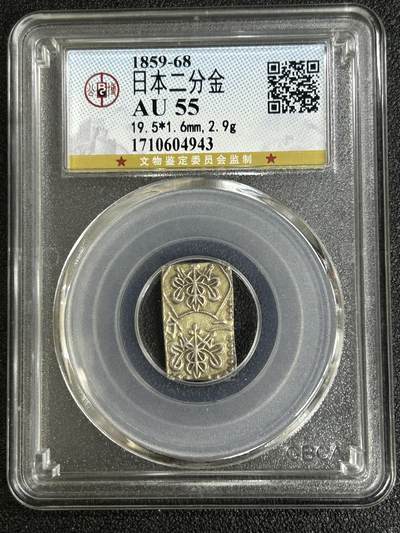 西秦中古拍卖第五十二期 - 公博评级AU55 日本二分金金币
