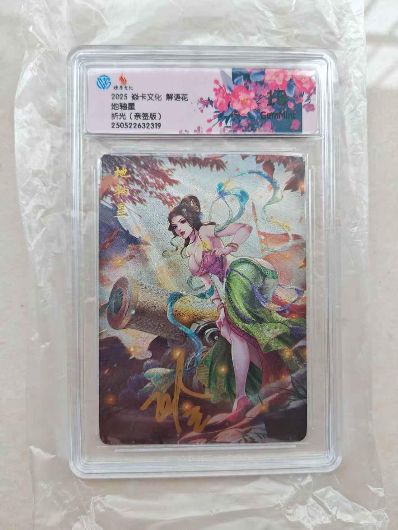 花开卡拍第31期（7月20号周日截拍，品控勿拍!!!拍品不寄存，运费5元，自制卡难免瑕疵，可能存在轻微撞角爆边等出厂瑕疵，品控介意勿拍！）