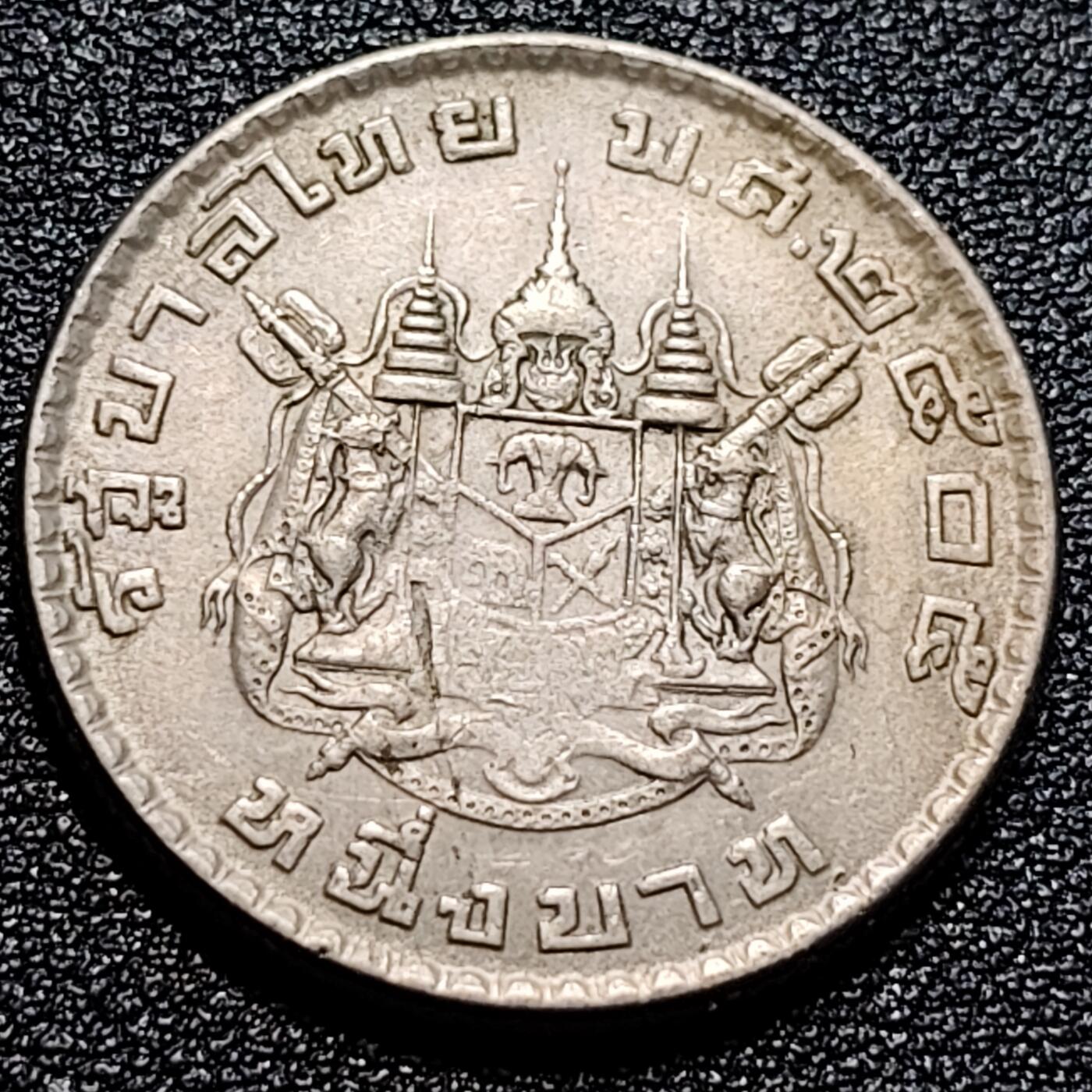 泉币菌-第57场-各国散币场 美品 泰国196X年拉玛九世早期1泰铢26.9MM 单年版 