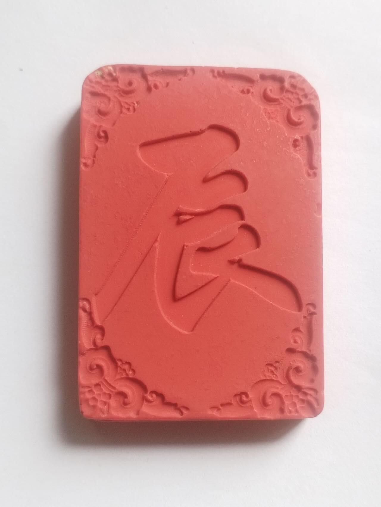 玉石 手串 手镯 手链专场 龙年大吉 硃砂挂件。