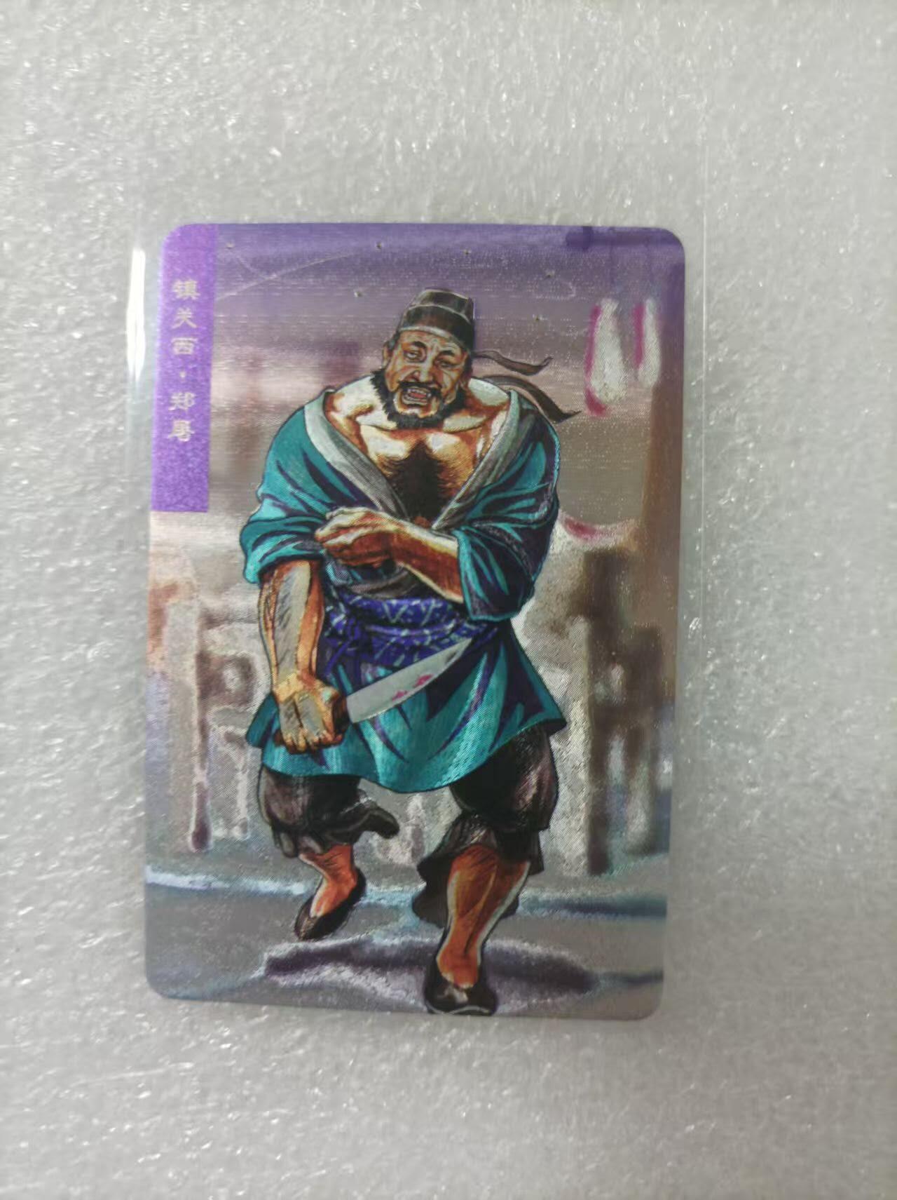夜之极第二十五期 （7月19日周六晚10点截拍，欢迎竞拍） 小浣熊30周年庆典水浒英雄传 郑屠 小粗