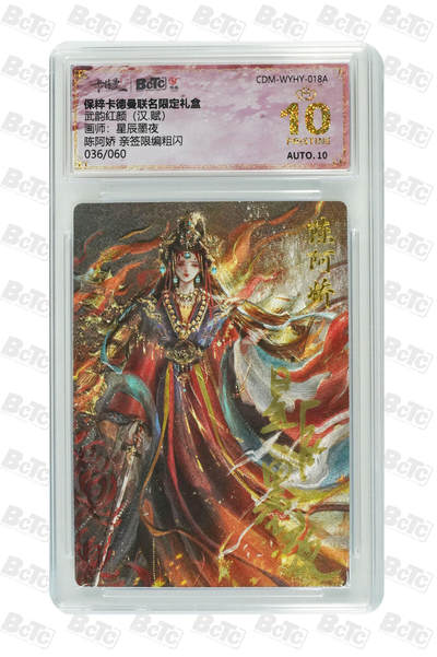 亡灵潮玩 蛇年第五场 8月31日20:00截拍 - 【亲签】星辰墨夜 陈阿娇 亲签限编粗闪 爆金10PRISTINE 036/60