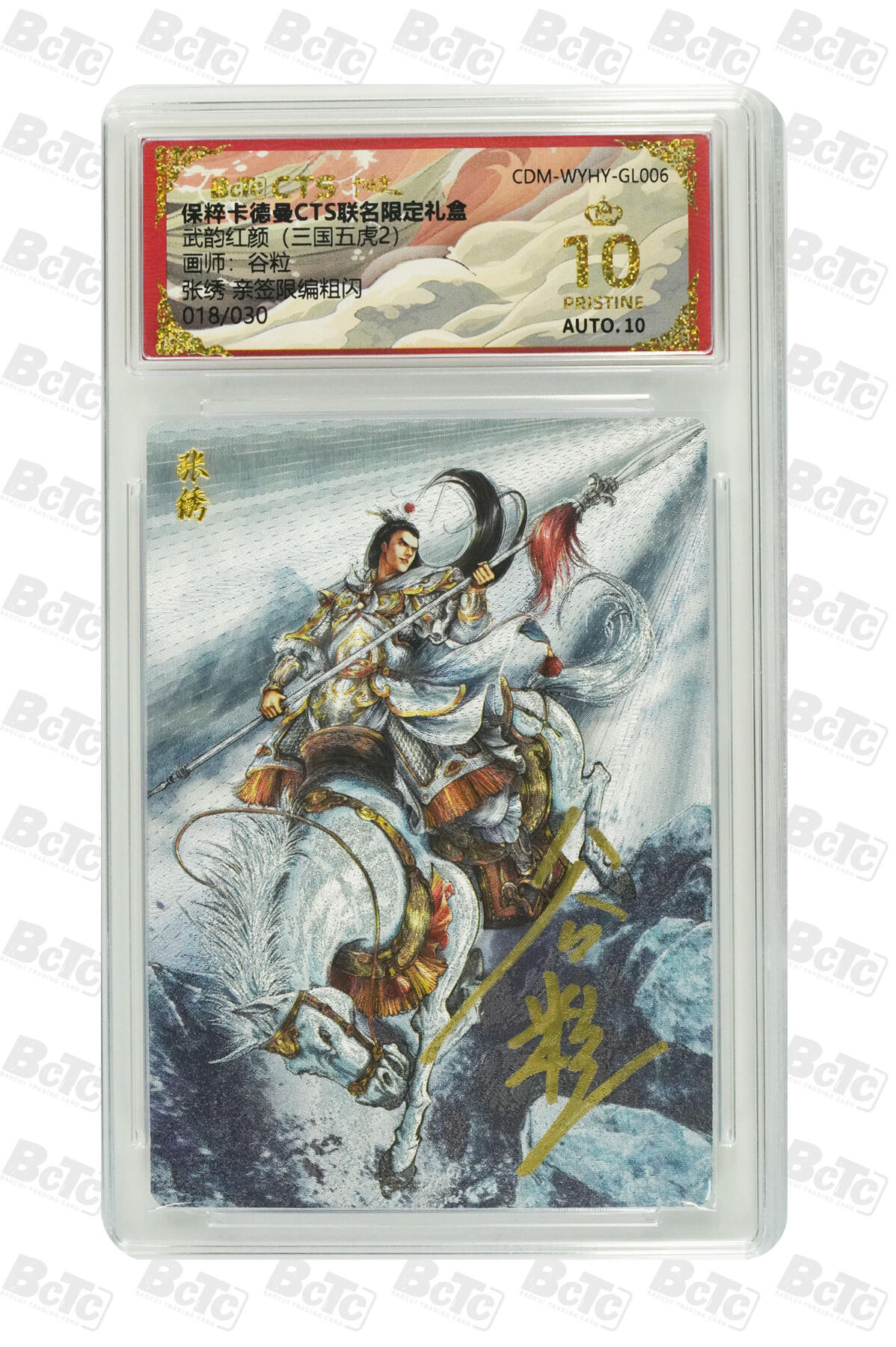 亡灵潮玩 蛇年第五场 7月21日20点截拍 谷粒 张绣 亲签限编粗闪 爆金10PRISTINE  018/030