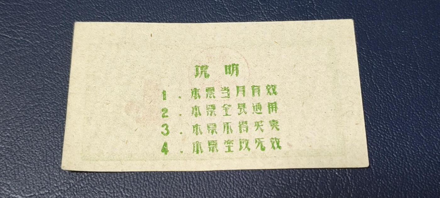 精品票证拍场 🔥县级🔥台山县流动粮票  壹两   1961年3月