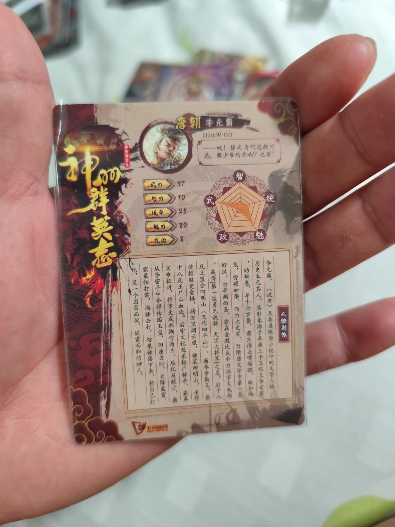 神州群英志 粗闪 李元霸 品相完美 